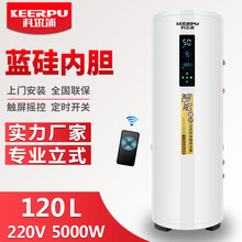 科尔浦（KEERPU）立式电热水器大容量120/300/400/500/600升落地式储水式家用商用 120L 220V 5KW 触屏