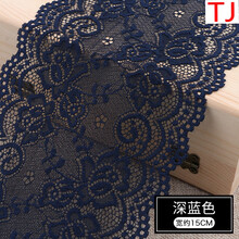 蕾丝花边辅料网纱裙摆黑色蕾丝带裙子服装边料衣服拼接装饰布料 深蓝【宽约15cm1米】