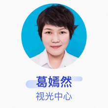 葛嫣然 视光中心 副主任医师 华北理工大学附属医院