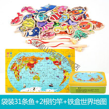 宝宝钓鱼玩具多功能磁性儿童1-3岁半力动脑2男孩女孩三早教一 袋装31条鱼+60片铁盒世界地图