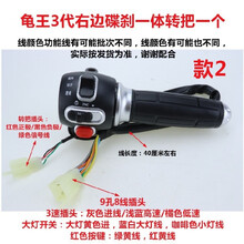 适用于雅迪爱玛小龟王小牛电单车电动车把座开关小龟王三代一体转把碟鼓开关带喇叭大灯转向灯总成油门把手 龟王三代右边碟刹一体转把一个(款2)