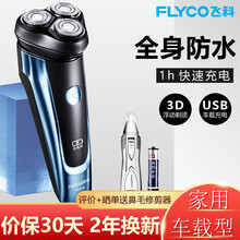 飞科（FLYCO）电动剃须刀男士刮胡刀充电式剃胡刀全身水洗干湿双剃胡须刀318 标配