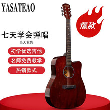 雅萨特奥（YASATEAO)单板民谣41寸吉他初学者木吉他学生新手入门练习成人亮光吉他六弦乐器   41寸复古色+礼包
