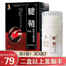 金力康 腱鞘炎凝胶膏贴腱鞘贴腱鞘舒筋贴大拇指囊肿膏贴网球肘专用膏贴手腕腱鞘炎手指疼痛 强效型擦剂2盒装+贈1盒（发顺丰）