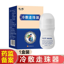 长杰 冷敷走珠器颈椎贴腰间盘突出膏肩周炎滑膜炎膏腰腿膝盖疼痛贴关节损伤骨质增生通用型 体验装:1盒装