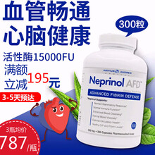 美国孚镁络极酶300粒neprinol afd含纳豆激酶辅酶调理脑梗塞药软化血管大脑清血栓通保健品 1瓶装 300粒（保税1-3天发）