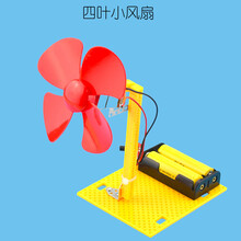 2020新款科技小制作小发明小学生科学实验自制创客作品手工diy电动科学物理材料小学生男孩玩具 四叶小风扇