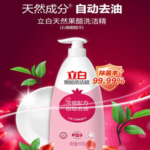 立白洗洁精小瓶装浓缩果蔬洗洁精迷你便携装茶籽/果醋/盐洁/生姜洗洁精 果醋洗洁精500g