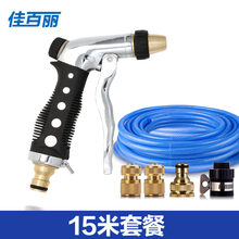 佳百丽(GaBree)高压洗车水枪套装全铜家用洗车水管洗地刷车浇花水枪洗车神器工具JBL301 合金单枪+4接头+15M海兰管套装