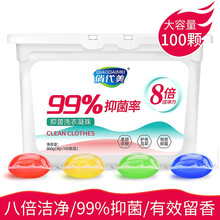 俏代美 洗衣凝珠 100颗*8g 抑菌率99%有效除螨浓缩洗衣液 15分钟快洗无残留低泡易漂洗