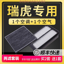 适配奇瑞汽车瑞虎空调空气滤芯瑞虎3x 5x瑞虎7 瑞虎8专用滤清器