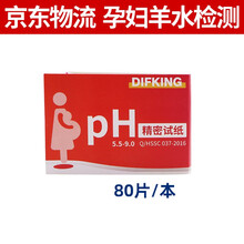羊水检测护垫监测护垫试纸孕妇产妇家用胎膜早破漏ph值试纸深蓝羊水检测试纸产前胎膜早破检 精密PH纸80片(家用)