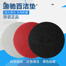 迪驰洗地机百洁垫白红黑色片地板大理石抛光垫打蜡清洁布 13/17/18/20吋 迪驰18寸红片(45CM)