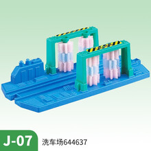 多美卡TAKARA TOMY新干线普乐路路电动火车轨道配件J系列场景拼搭轨道 【J-07】洗车场场景644637