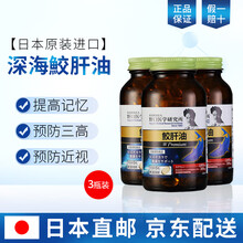 国际	
日本原装进口野口医学研究所DHA鱼鲛肝油精华深海鲨鱼油软胶囊 中老年鱼肝油 150粒/瓶 三瓶装