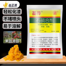 戈击 45%石硫合剂 农资双吉基得晶体果树清园腐烂病红蜘蛛叶螨杀螨抗霜冻清园剂农药剂石硫合剂杀菌剂 400克*10包