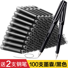 100支钢笔墨囊墨水胆纯蓝墨兰黑色小学生用换墨囊3.4mm通用可替换男女孩初学者儿童正姿练字用钢笔芯 墨囊黑色100支【送钢笔2支】
