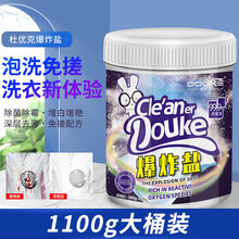 杜优克爆炸盐白色衣除垢彩漂粉增白增艳活氧多功能漂白剂免搓去污2瓶
