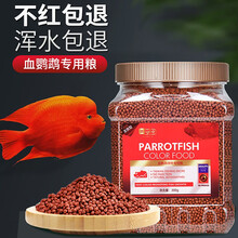 意牌鹦鹉鱼饲料增红发财鱼饲料血鹦鹉红鹦鹉虾红素增色鱼食小颗粒粮 【加倍虾红素】1.5mm小颗粒950g+送同款