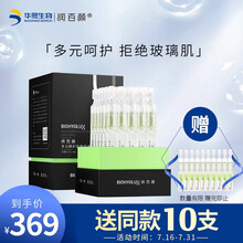 润百颜蜂巢玻尿酸 多元修护次抛原液1.5ml*30支（补水保湿 软安瓶 神经酰胺 舒缓防御敏感玻尿酸原液）