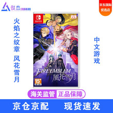 任天堂(Nintendo) Switch游戏卡带NS健身环塞尔达宝可梦怪物猎人崛起剑盾宝可梦马里奥 火焰之纹章 风花雪月 中文 现货