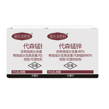 德沃多代森锰锌通用型广谱杀菌剂植物盆栽白粉黑腐黑斑病多肉月季百菌清 代森锰锌20g*2