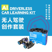 3980元创造栗ID-C1无人驾驶创作套装