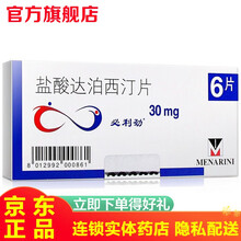 必利劲盐酸达泊西汀片30mg治疗早泄延时药物必力劲可选德国印度进口双效片套装达波达泊西丁增粗增硬喷剂 1盒装 6片装利必劲官方敏感性早泄达柏洒汀阿伐那非