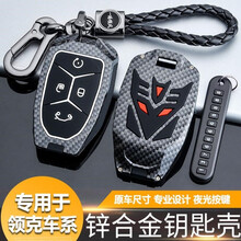 适用于领克03钥匙包领克02/01/01PHEV/05/06汽车专用钥匙保护套钥匙壳扣男 领克智能A款【碳纤纹黑】+【编织扣】