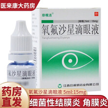 珍视洁 氧氟沙星滴眼液  5ml:15mg 细菌性结膜炎 角膜炎 角膜溃疡 泪囊炎  眼术后感染 1盒装
