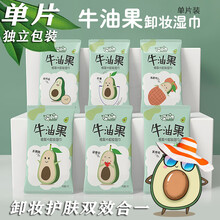 哎小巾独立包装含植物精华卸妆水湿巾纸女士包包便携洁面免洗卸妆眼唇彩妆一次性湿巾牛油果棉巾单片装 10片体验装