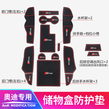 鹰行者奥迪Q5Q3A3改装饰Q5L内饰用品A4L/A6L配件汽车门槽水杯储物防滑垫 Q2L红边