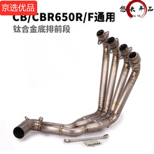 2020款适用CBR650R前段CB650R CB650F侧排低排不锈钢钛合金前专车专用改全段排气管 底排钛合金原色前段（口径51MM） 新老款车通用