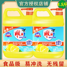 雕牌洗洁精1kg+120g超效洗洁精易冲洗无残留食品级宝宝放心舔 可直接清洗果蔬 清新柠檬香 1.12kg*2瓶