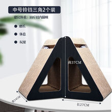 猫抓板磨爪器瓦楞纸耐磨大号猫爪板防猫抓沙发保护猫咪用品猫玩具 中号铃铛三角(一对)