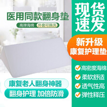 加强海绵老人翻身护理用品家用防褥疮垫医用瘫痪卧床病人三角枕头 白色50*20*20