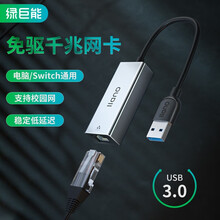 绿巨能（llano）USB3.0千兆有线网卡转RJ45网线接口转换器 适用苹果华为笔记本任天堂Switch外置网口