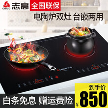 志高(CHIGO) 电陶炉双灶嵌入式家用双头电池炉镶嵌式电灶台式 34SH