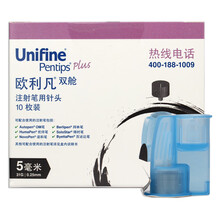 欧利凡(UNIFINE) OM胰岛素注射笔用针头5mm双舱 31G 0.25 胰岛素笔通用胰岛素针 5盒(共50支)+送50片棉片