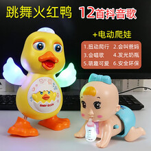儿童节婴儿玩具有声会动儿童益智早教抖音跳舞小黄鸭宝宝玩具6六12个月0-1岁幼儿新年礼物生男女孩 【12首歌】电动跳舞眨眼睛鸭+电动音乐爬娃【电池版