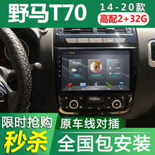 E准航 适用于野马T70汽车载中控屏导航仪倒车影像一体机15 16款 4G(2+32G)  导航