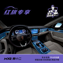 红旗H5/HS5/H7/HS7内饰保护膜 改装中控排挡导航膜 tpu专用透明膜 红旗HS7专用内饰膜（后排无电视）-全套