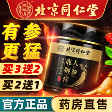 北京同仁堂 鹿鞭丸鹿鞭膏宜搭鹿鞭膏鹿茸鹿鞭丸人参鹿鞭片牛鞭鹿茸粉男保健品牡蛎肽精华金锁固精丸产品使用 五罐装（3罐价格强硬带回家）