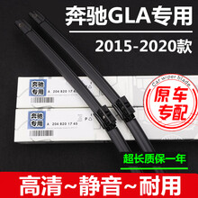 奔驰GLA200/260/180/220雨刮器原装雨刮片15/16/17/18/19款GLA雨刷器片 GLA (16-20款)前雨刷插盖式