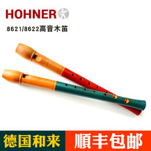 德国和来HOHNER高音巴洛克式八孔竖笛8621/22乐团专用学生木笛 军绿色8622
