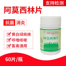 素片兽用1000片猪羊鸡鸭鸟犬猫兔宠物拉稀水产龟鱼用 阿莫西林片(买)