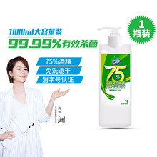 巧白（JOBY）75%酒精免洗洗手液酒精消毒液剂乙醇免洗消毒凝胶 便携居家学校办公 【现货速发】1000ml免洗洗手液*1瓶