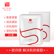 碧诗颜 医美祛痘修复敷料 水光针补水祛斑微针术后透明质酸钠医用冷敷贴 黑膜1盒+白膜1盒(CP组合装)