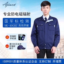 爱家ajiacn 防辐射服 男女款防辐射夹克 男士 防辐射工装 防辐射服AJ801 金属纤维 定制