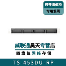 威联通（QNAP）TS-453DU-RP双电源企业级Intel 四核心四盘机架式网络存储服务器企业级 TS-453DU-RP(4G内存) 配4块4T酷狼